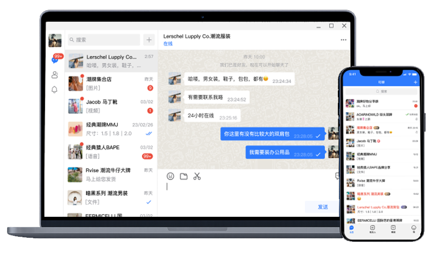 旺商聊官网下载界面